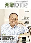 楽譜DTP