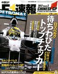 F1速報
