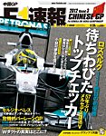 F1速報