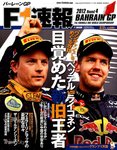 F1速報