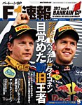F1速報