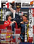 F1速報