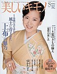 美しいキモノ