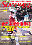ソフトボールマガジン の表紙画像