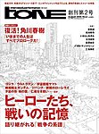 TONE　(トーン)