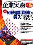 企業実務
