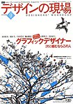 デザインの現場
