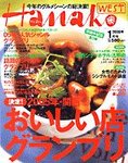 Hanako West (ハナコウエスト)