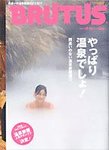 BRUTUS(ブルータス)