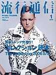 流行通信