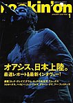 rockin’on（ロッキング・オン）