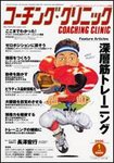 コーチングクリニック
