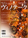 Vinotheque(ヴィノテーク)
