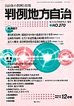 月刊 判例地方自治