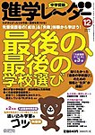 進学レーダー