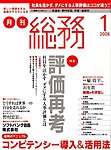 月刊総務