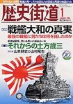 歴史街道