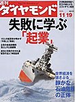 週刊ダイヤモンド