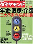 週刊ダイヤモンド