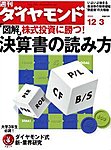 週刊ダイヤモンド