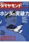 週刊ダイヤモンド