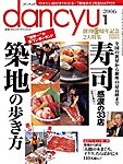 dancyu(ダンチュウ)