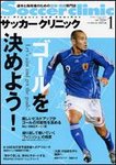 サッカークリニック