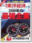 週刊東洋経済