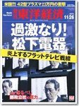 週刊東洋経済