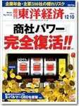 週刊東洋経済