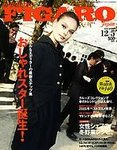 フィガロジャポン(madame FIGARO japon)