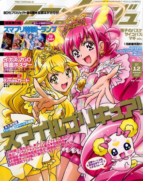 アニメージュ 12月号 Jpの雑誌・定期購読