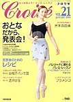 クロワゼ