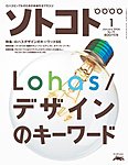 ソトコト（SOTOKOTO）