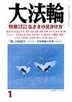 大法輪