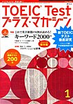 TOEIC Test プラス・マガジン(CD付き)