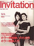 Invitation(インビテーション)