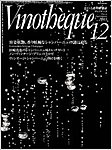 Vinotheque(ヴィノテーク)