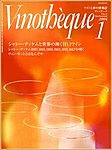 Vinotheque(ヴィノテーク)