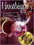 Vinotheque(ヴィノテーク)
