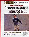 週刊金曜日