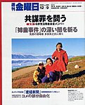 週刊金曜日