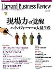 ハーバードビジネスレビュー日本版