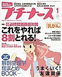 プチナース