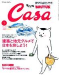 CasaBRUTUS(カーサブルータス)