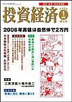 投資経済