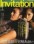 Invitation(インビテーション)