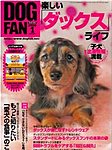 DOGFAN（ドッグファン）