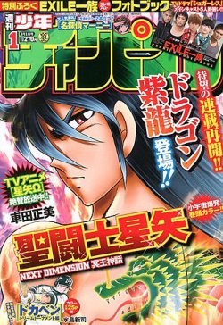 週刊少年チャンピオン2013年01号