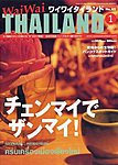 ワイワイタイランド
